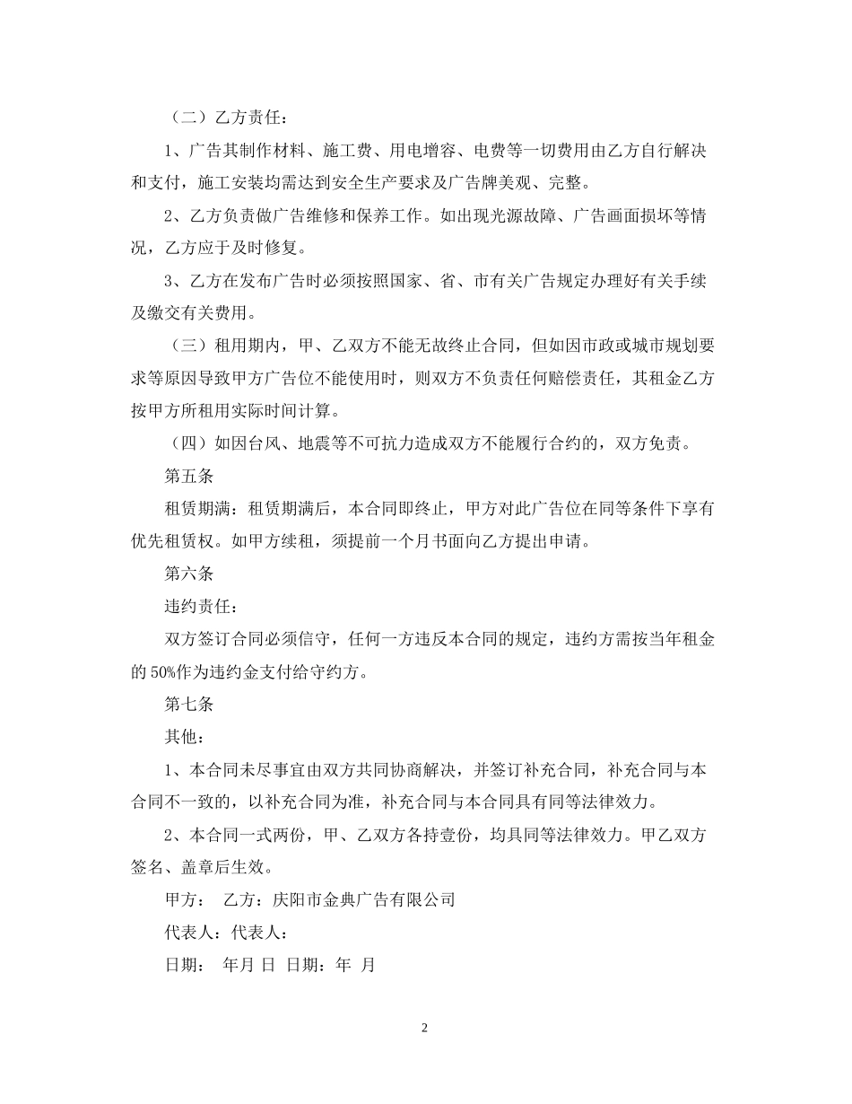 广告牌租凭合同范本_第2页