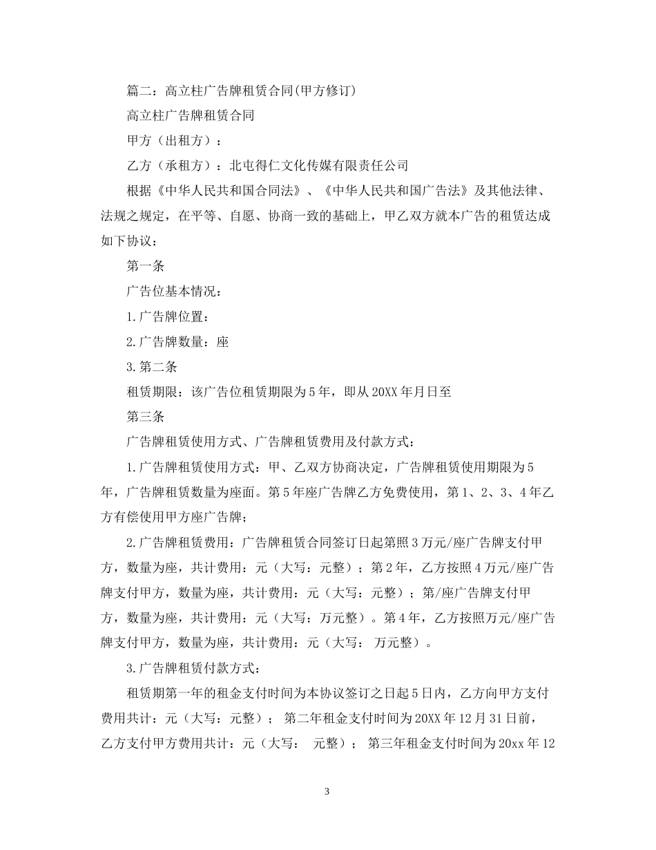 广告牌租凭合同范本_第3页