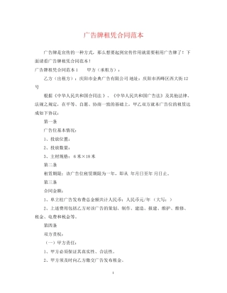 广告牌租凭合同范本