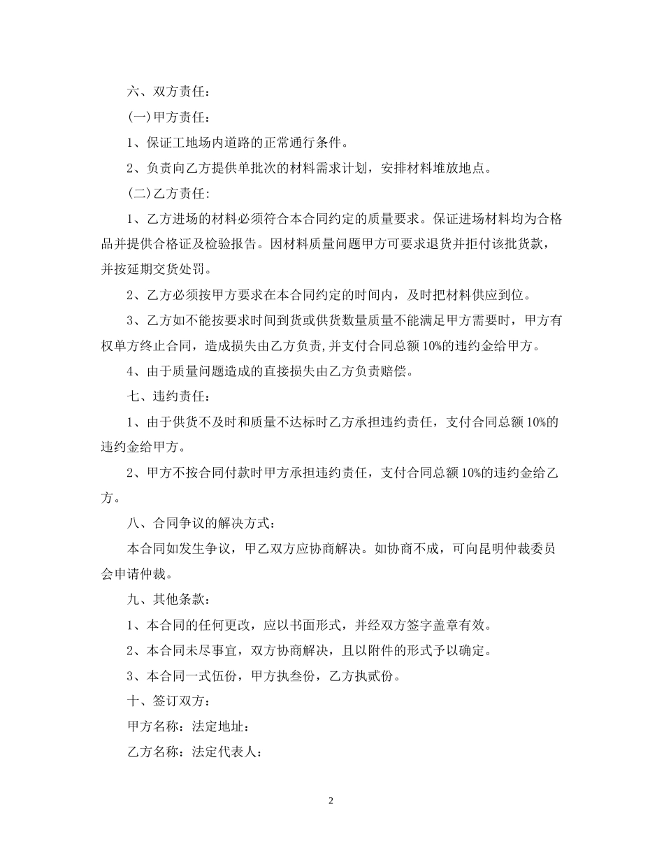 园林景观石材供货合同范本2_第2页