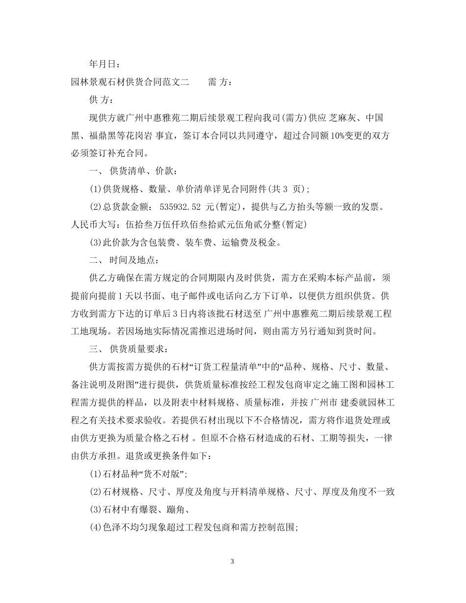 园林景观石材供货合同范本2_第3页
