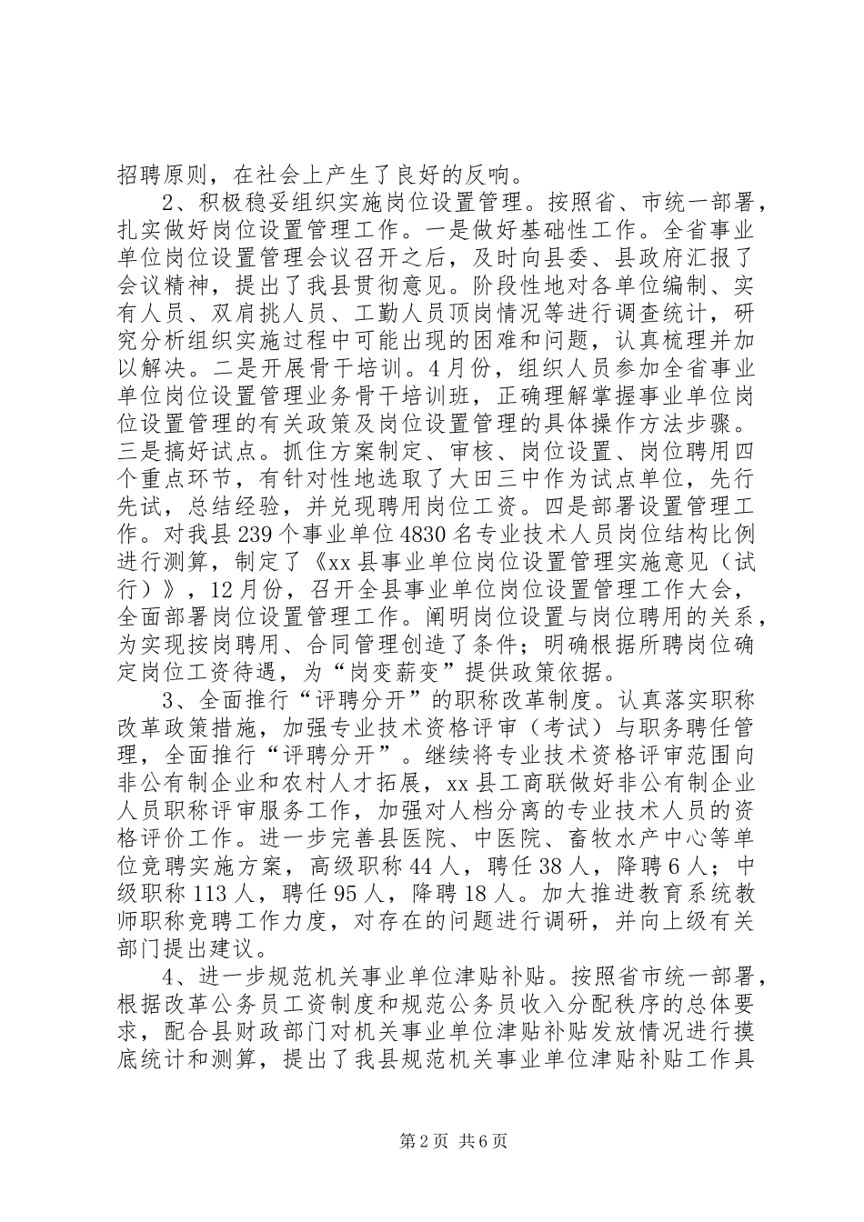 县人事局年度人事人才工作总结_第2页