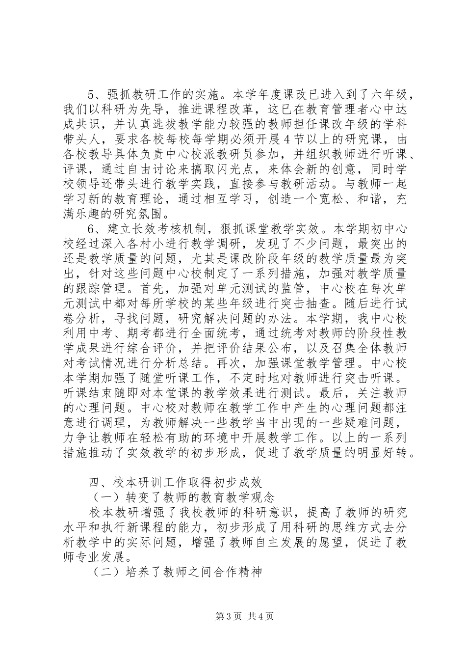 学校本研训工作总结_第3页