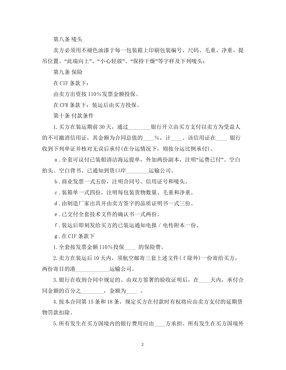 中外货物买卖合同2_第2页