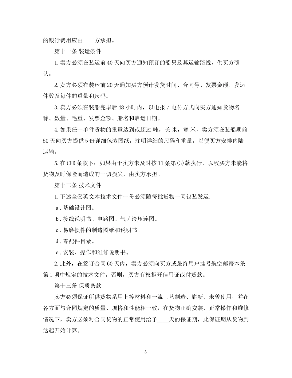 中外货物买卖合同2_第3页
