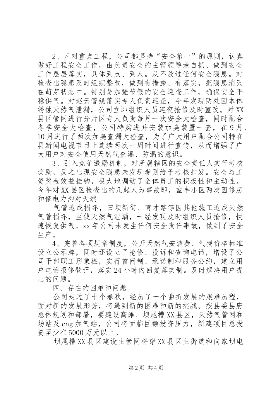 天然气工作总结4篇_第2页