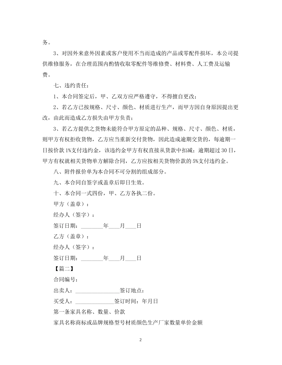 年家具销售合同范文_第2页