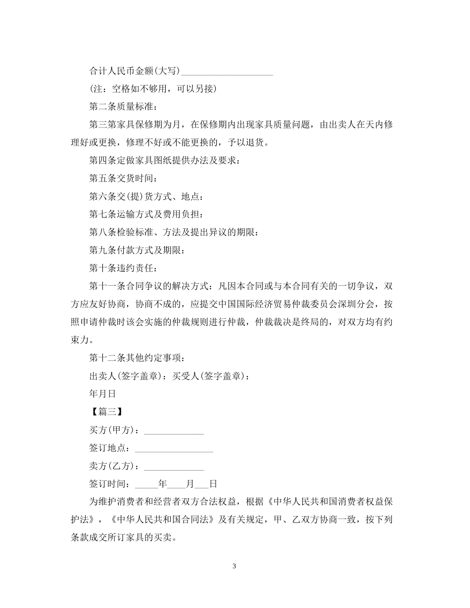 年家具销售合同范文_第3页