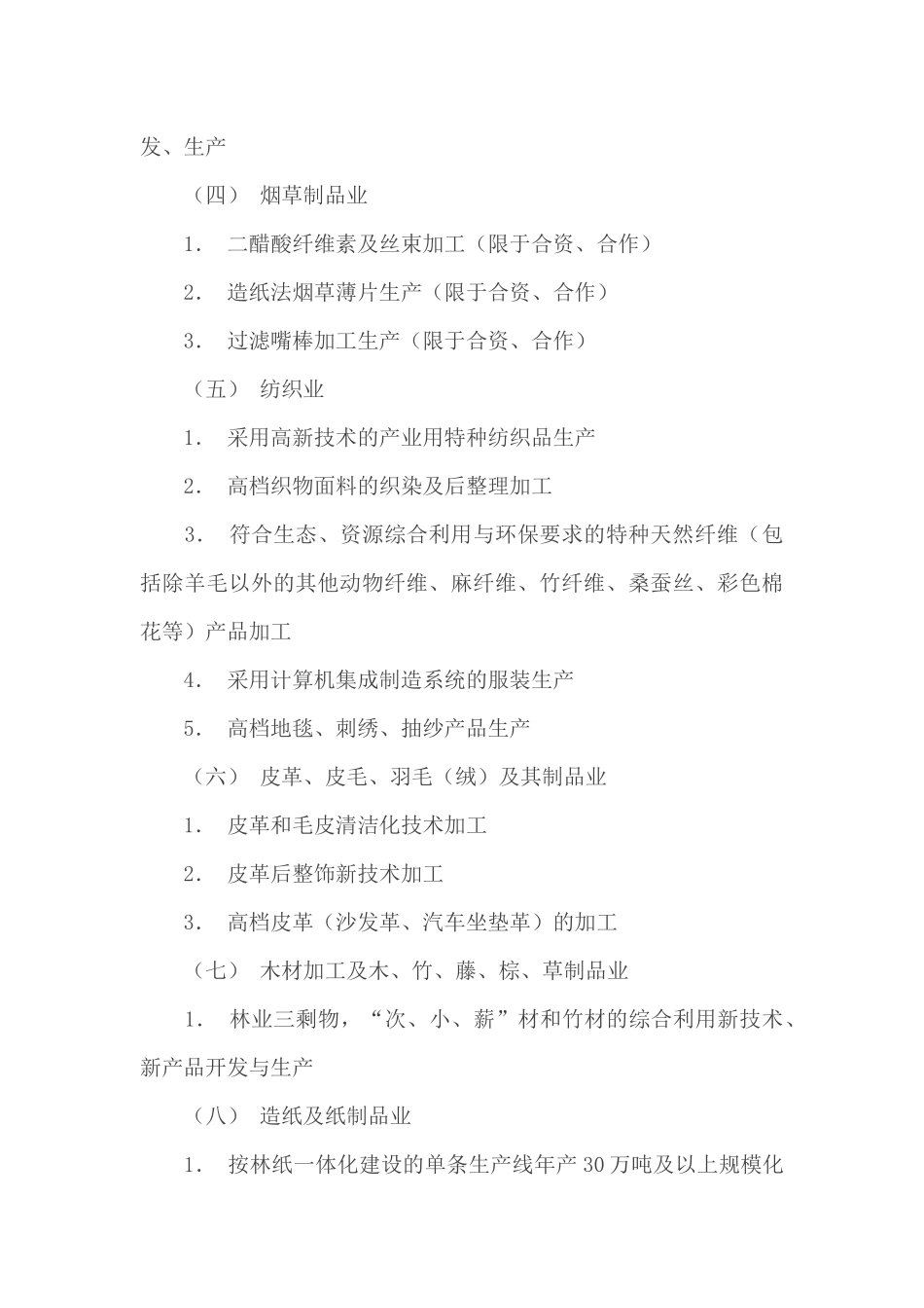 鼓励外商投资产业目录_第3页