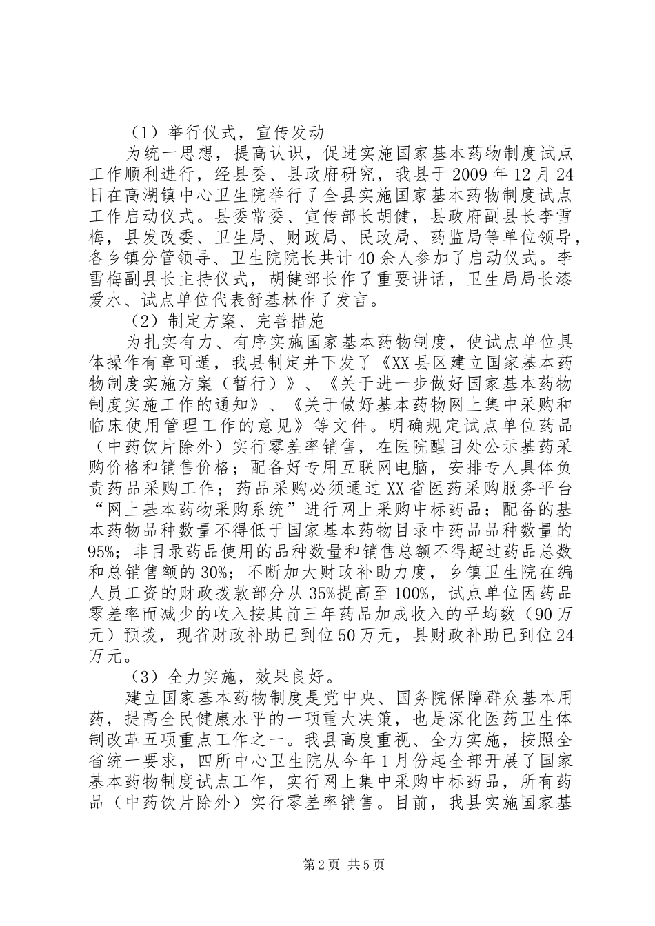 县卫生局上年度医改工作总结_第2页