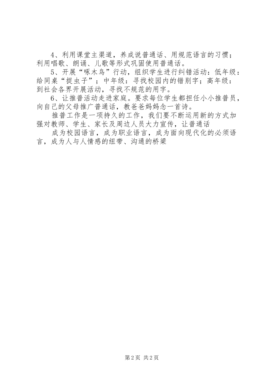 学校第十五届推普周活动总结_第2页
