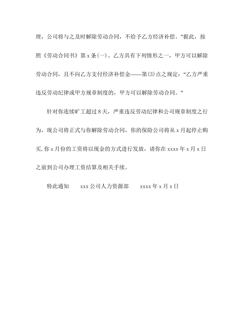 通知单方解除劳动合同范本_第2页