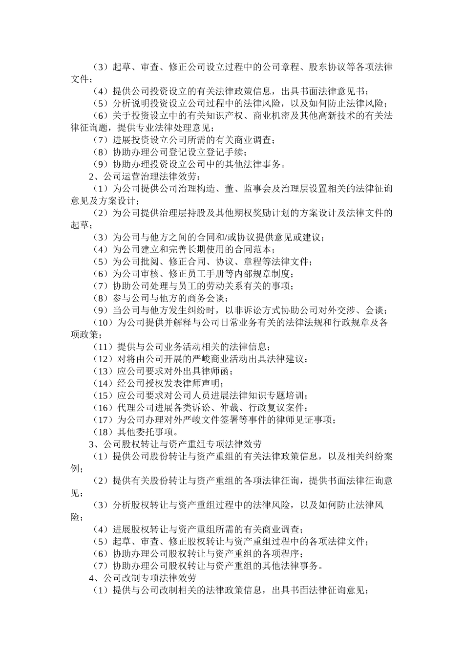 公司运作专项法律服务合同2_第2页