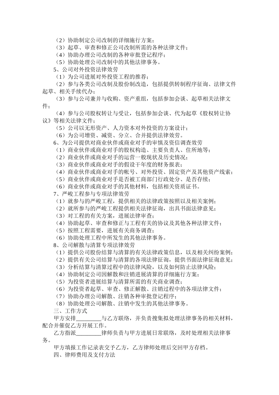 公司运作专项法律服务合同2_第3页