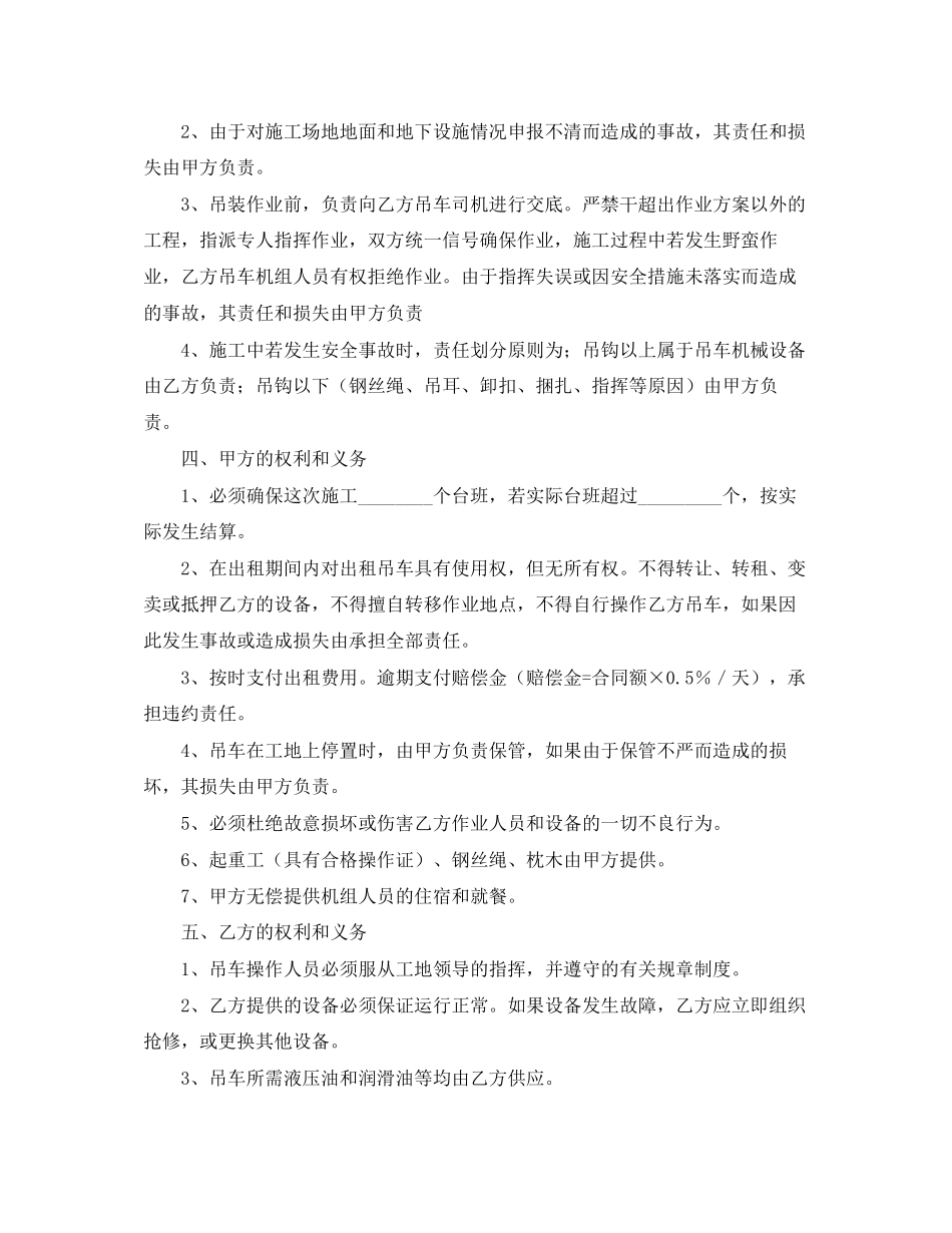 吊车租赁合同四篇_第2页