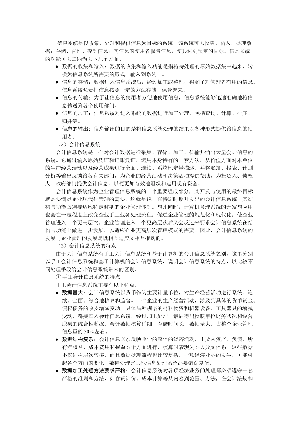 第1章 会计信息系统概述_第2页
