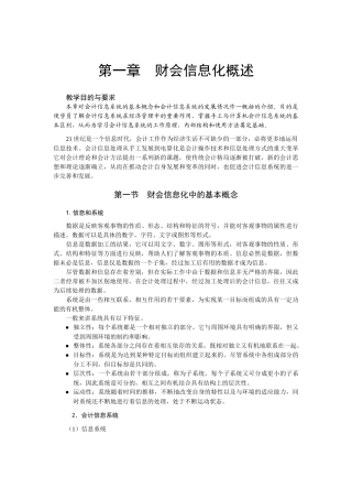 第1章 会计信息系统概述