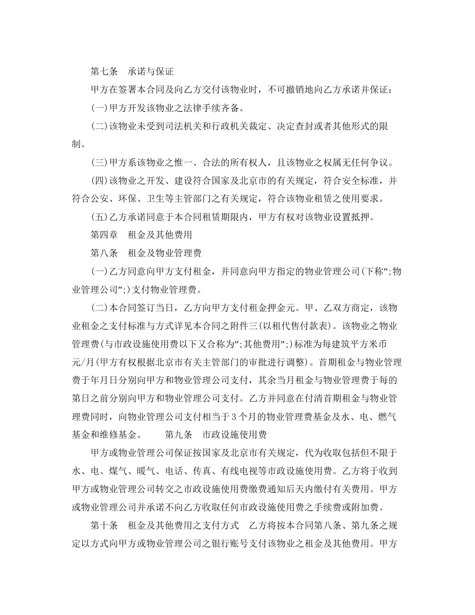 商业住房租赁协议书合同范本_第2页