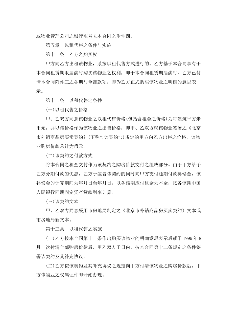 商业住房租赁协议书合同范本_第3页