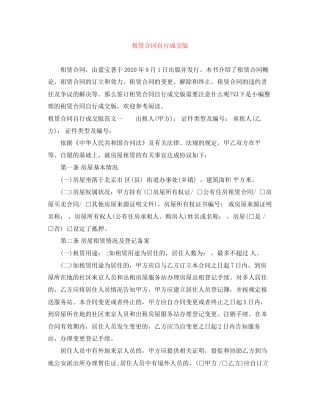 租赁合同自行成交版