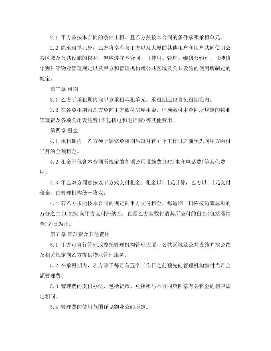 办公楼的租赁协议书_第2页