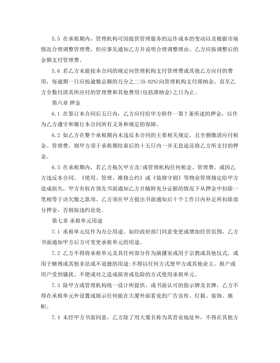 办公楼的租赁协议书_第3页