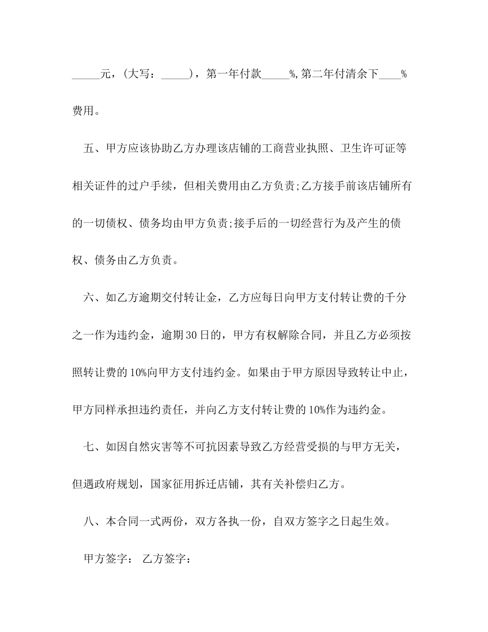 店铺转让合同范文_第2页