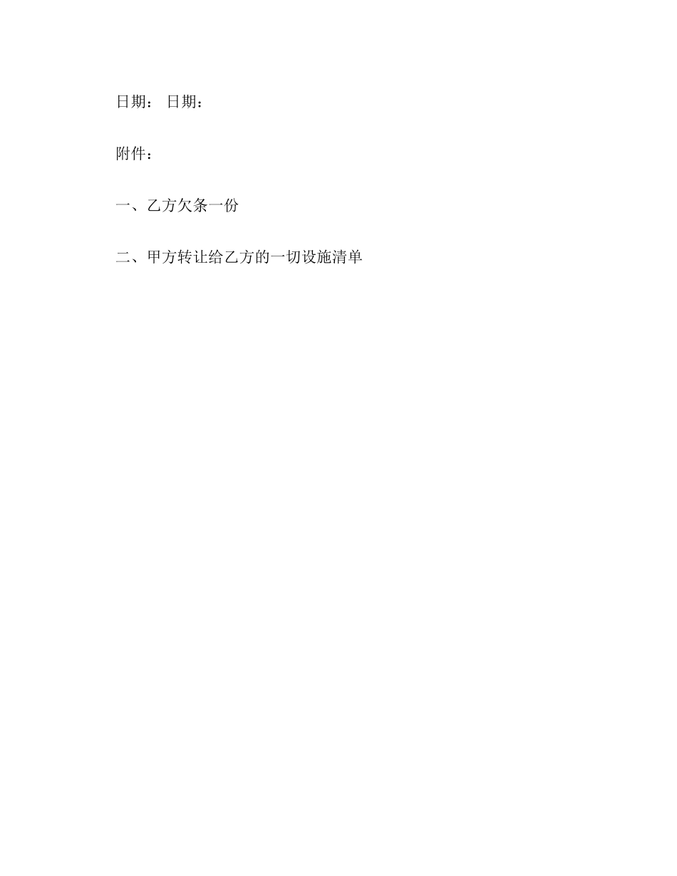 店铺转让合同范文_第3页