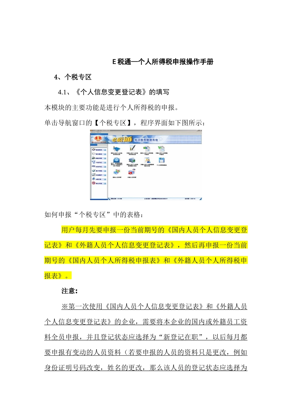 e税通使用说明_第1页