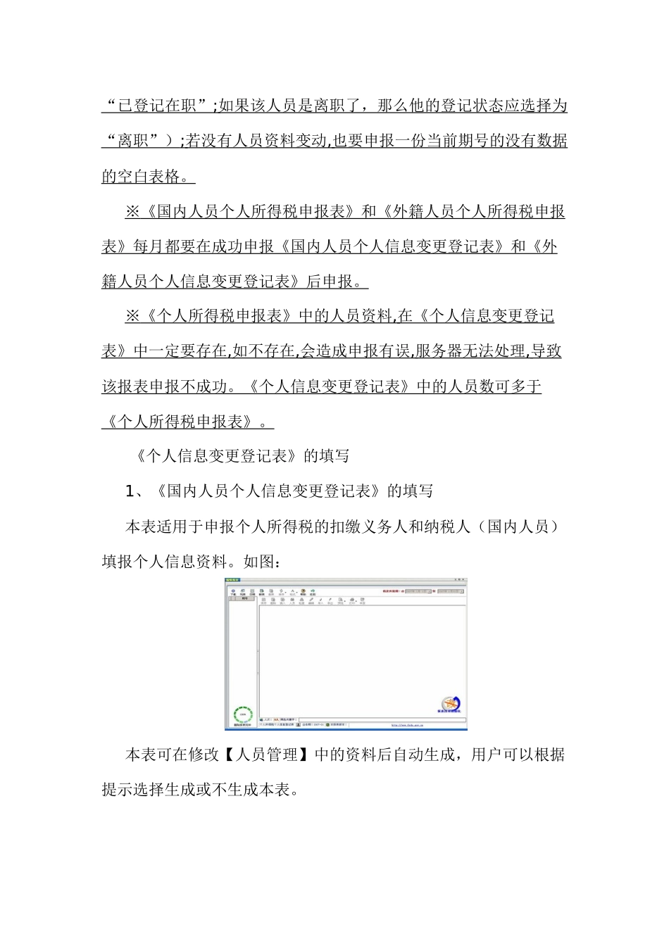 e税通使用说明_第2页