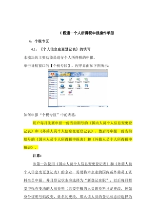 e税通使用说明