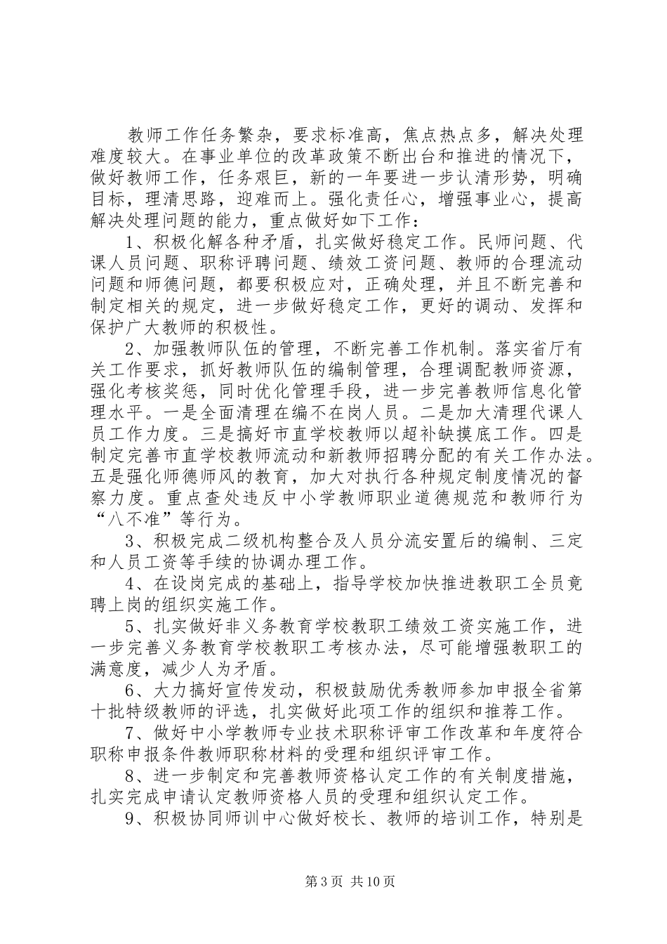 市教育局人事科的个人年度工作总结_第3页