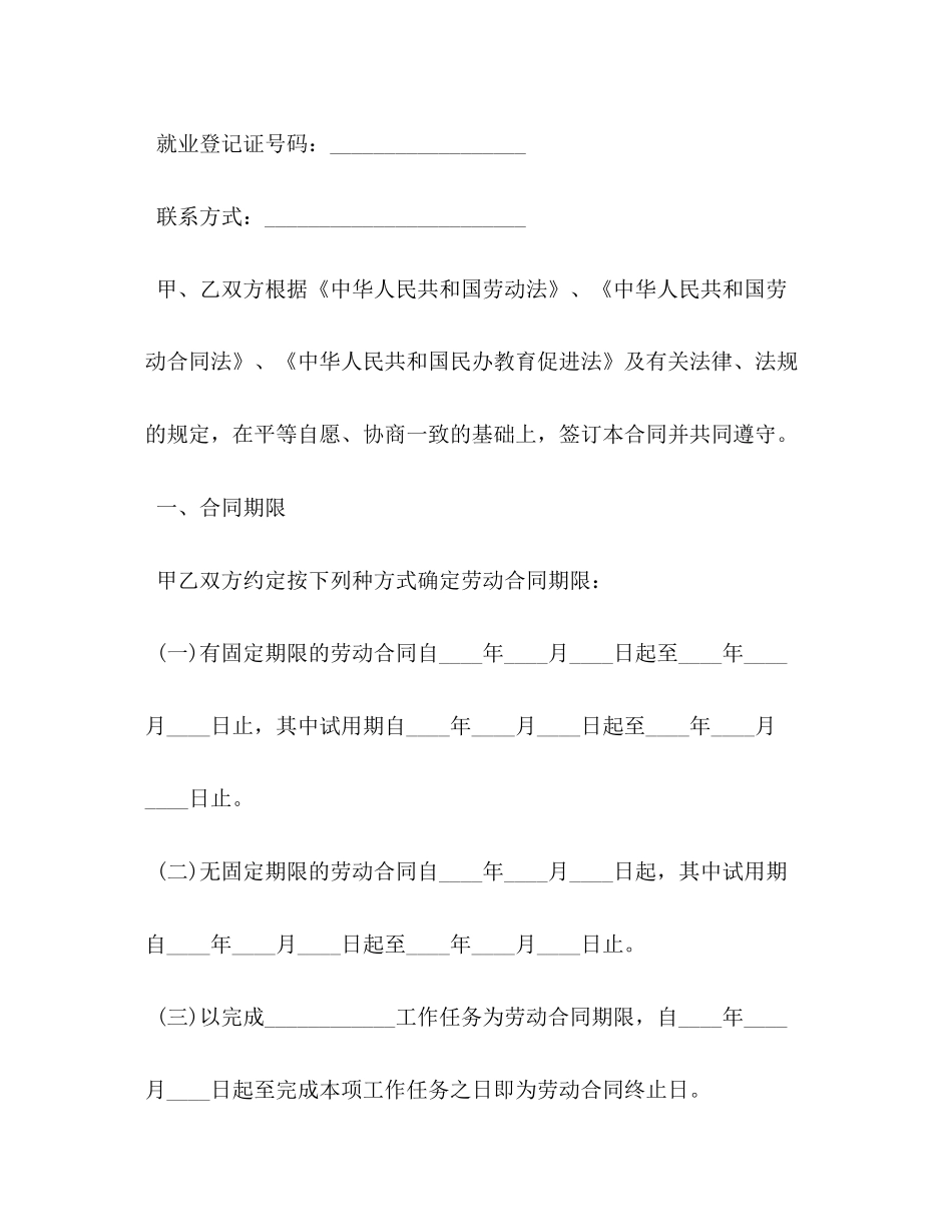 民办学校用工合同2)_第2页