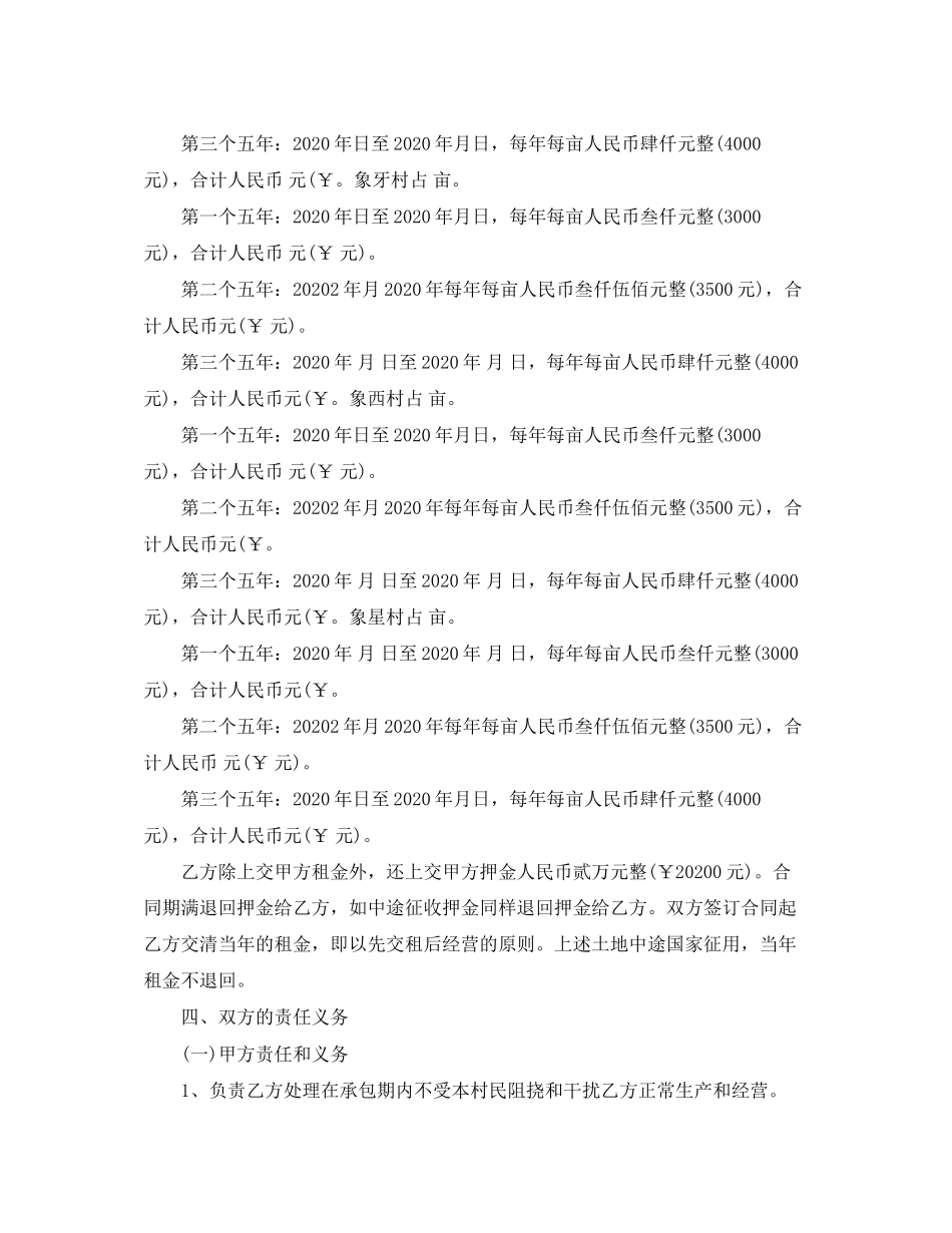 农村鱼塘租赁合同范本_第2页