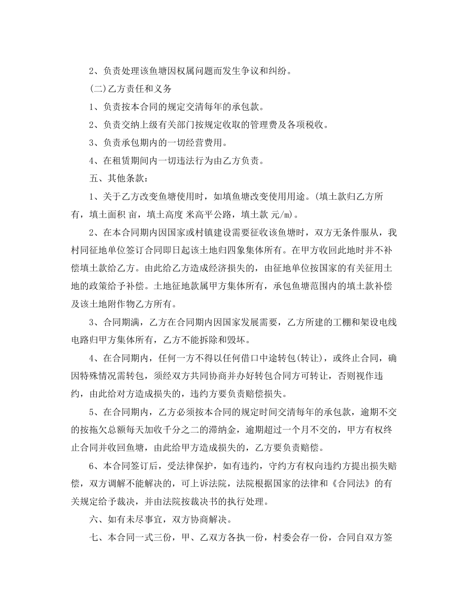 农村鱼塘租赁合同范本_第3页