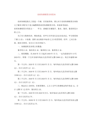 农村鱼塘租赁合同范本