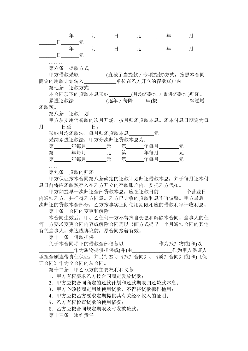 中国建设银行)个人住房贷款借款合同_第2页