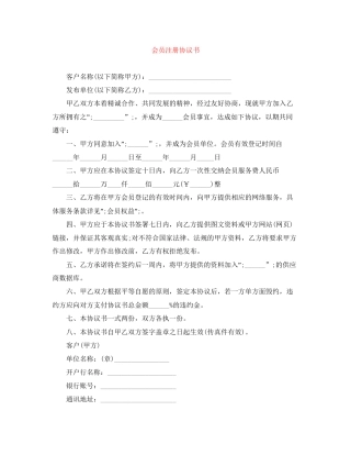 会员注册协议书