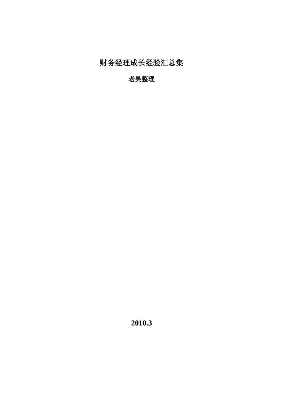 财务经理管理经验_第1页