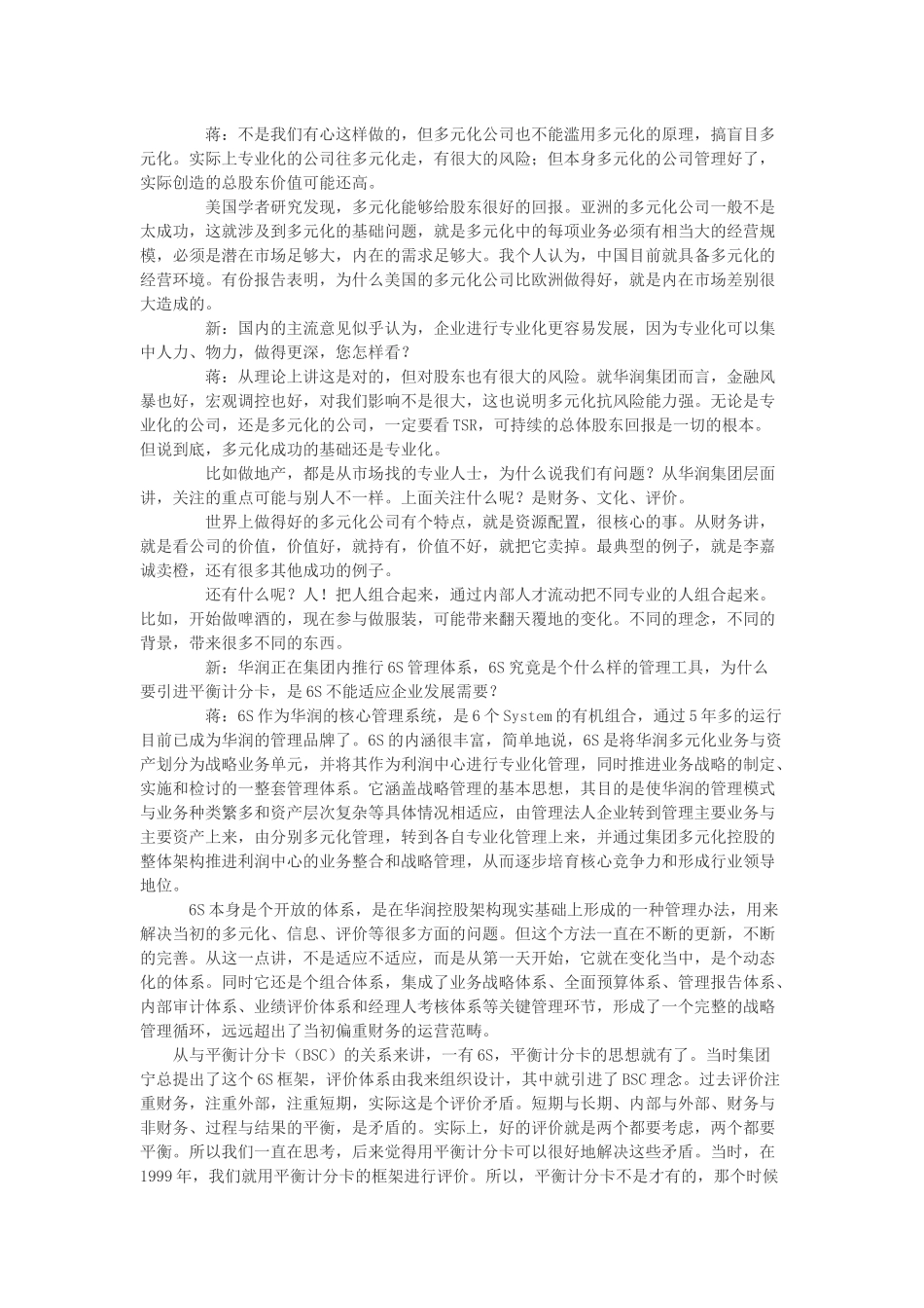 财务经理管理经验_第3页