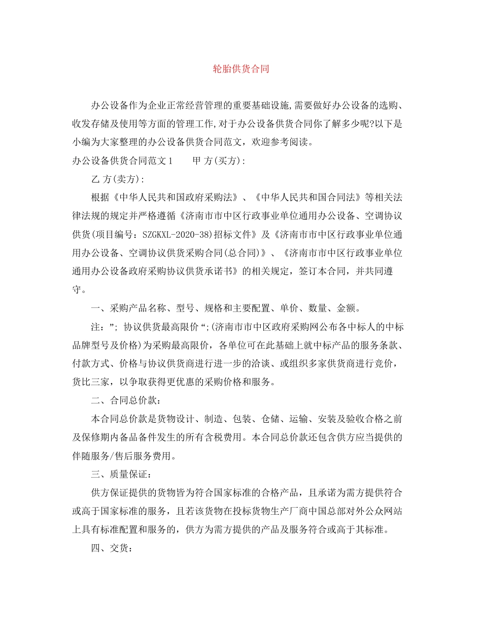 轮胎供货合同_第1页