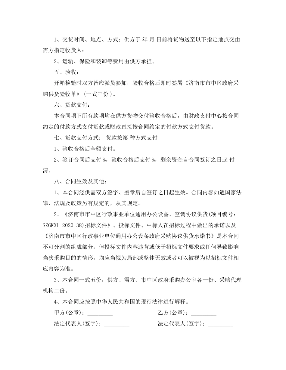 轮胎供货合同_第2页