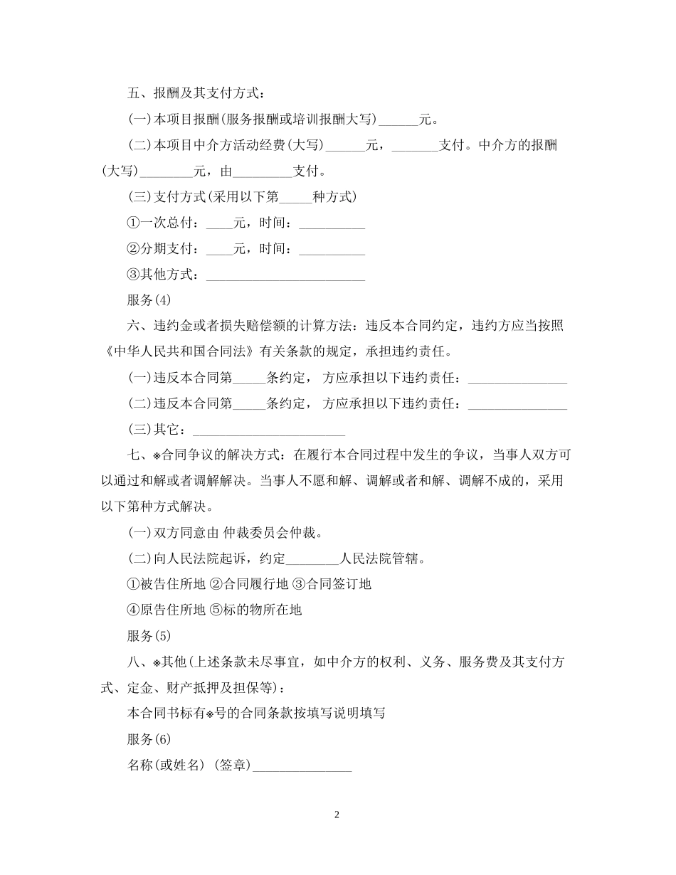 上海市技术服务合同范本_第2页