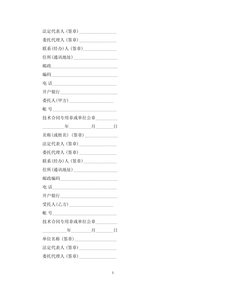 上海市技术服务合同范本_第3页