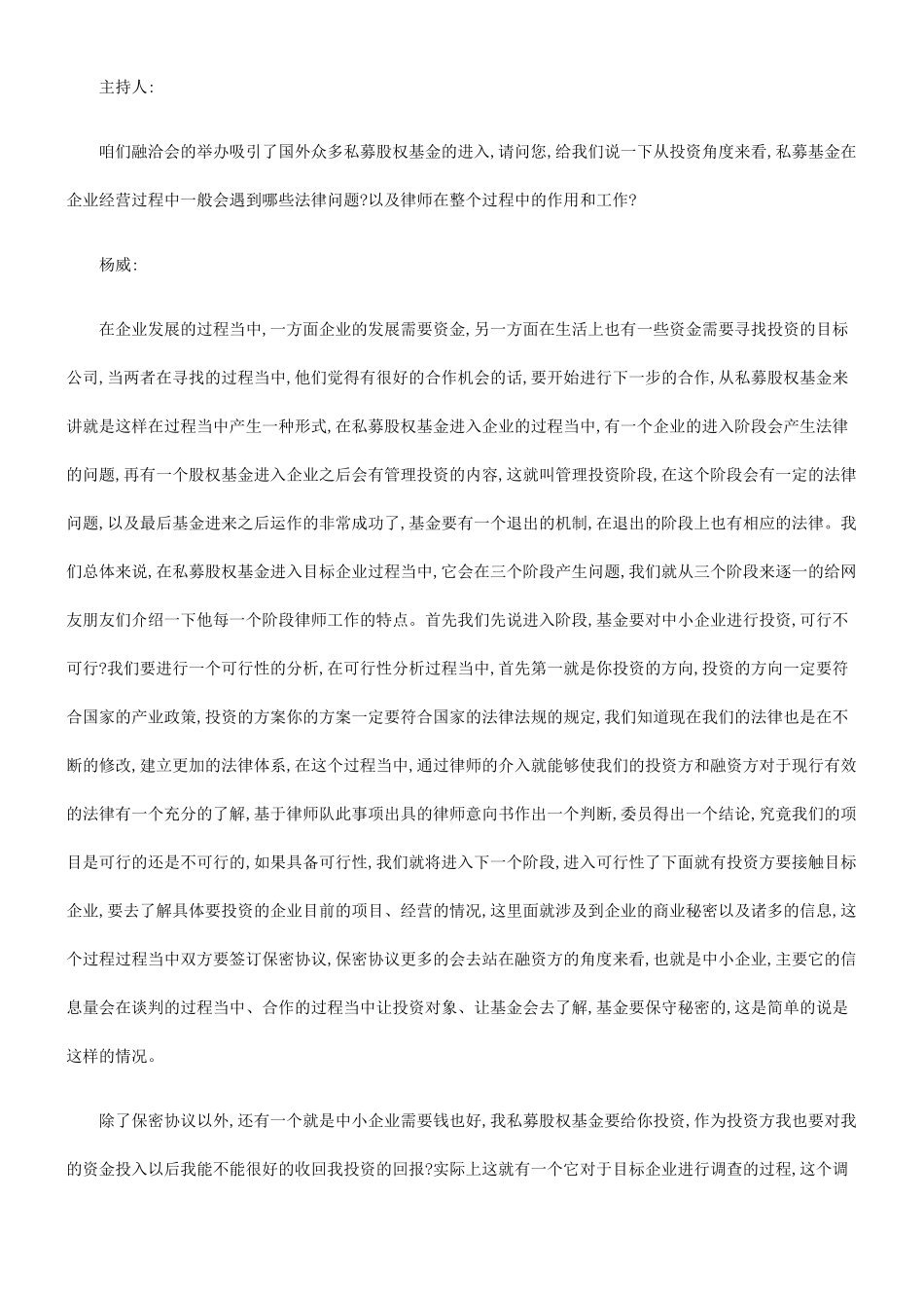 从投资的角度看律师在私募股权基金进入企业过程中的作用_第2页