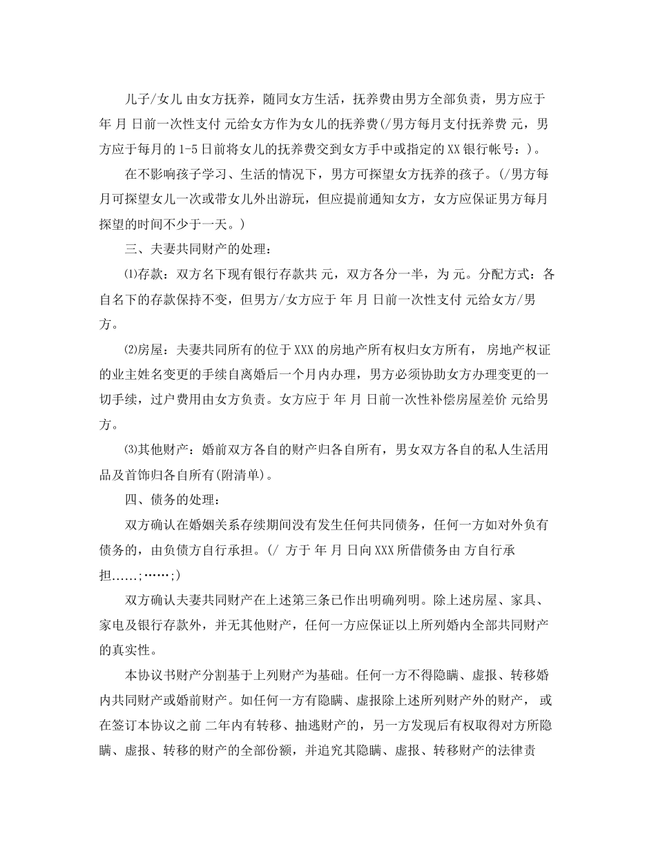 办理离婚协议书的需要准备的材料_第2页
