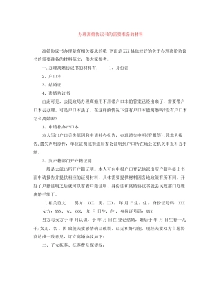 办理离婚协议书的需要准备的材料