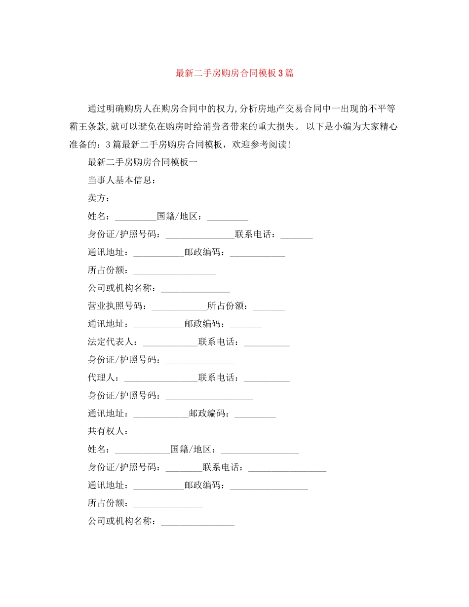 二手房购房合同模板3篇_第1页