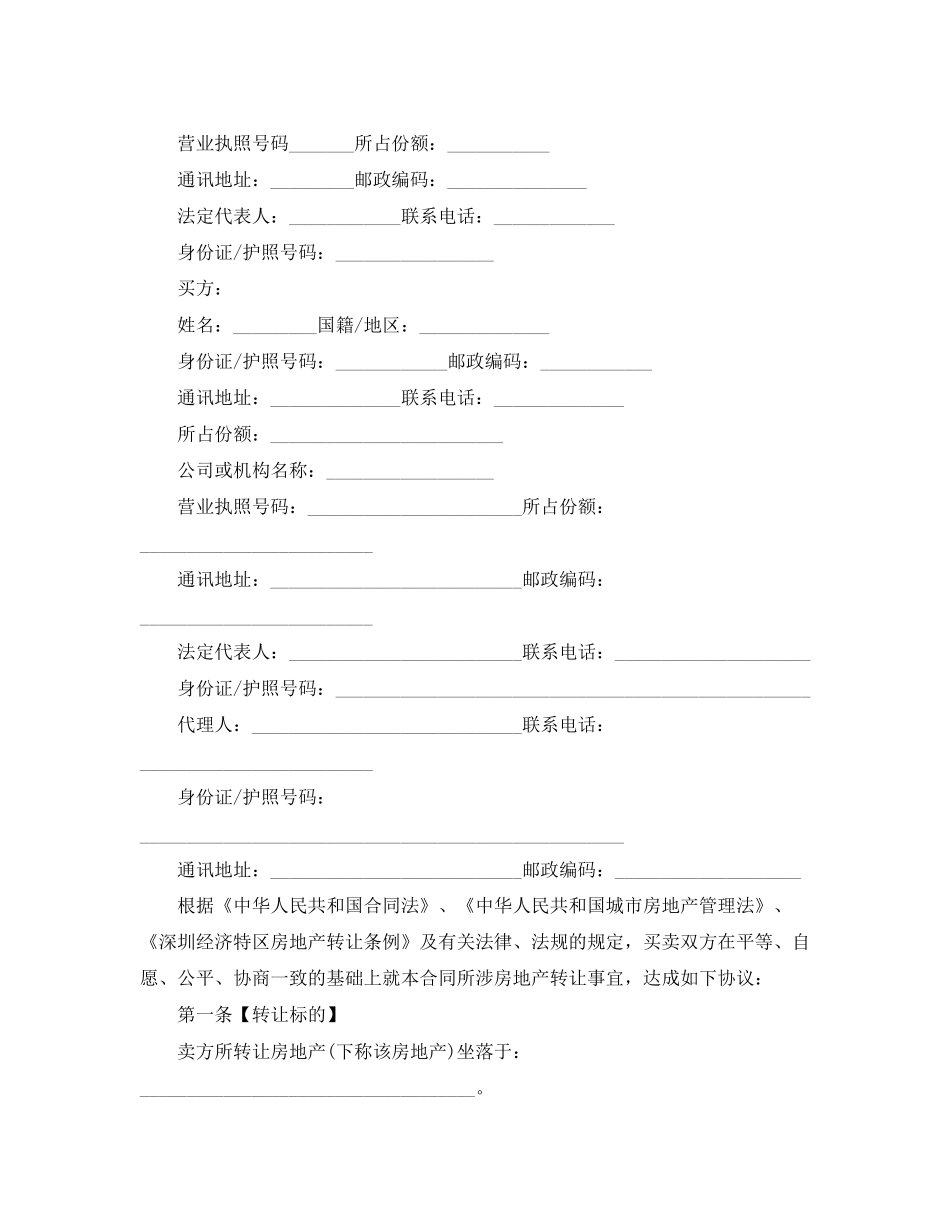 二手房购房合同模板3篇_第2页