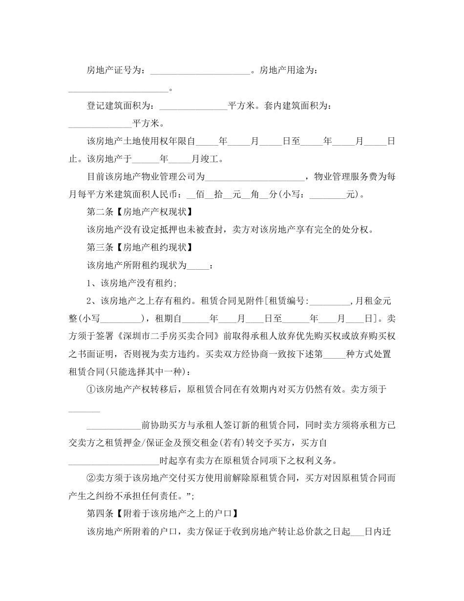 二手房购房合同模板3篇_第3页